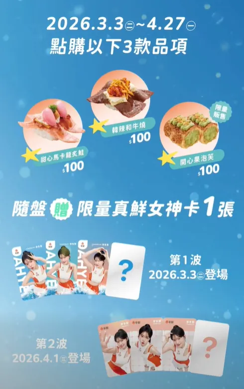 爭鮮與李多慧合作，推出限定餐點和小卡。（圖／翻攝自爭鮮臉書粉專）