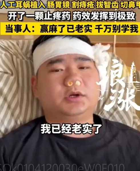李男5天做了5項手術，直呼痛苦。（圖／翻攝新浪微博）