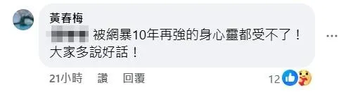 S媽呼籲網友多說好話。（圖／翻攝自S媽臉書）