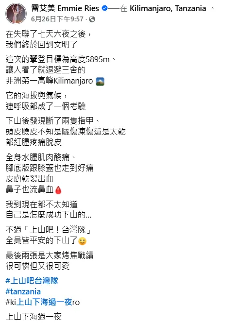 雷艾美6月26日曾發文報平安。（圖／翻攝自雷艾美臉書）
