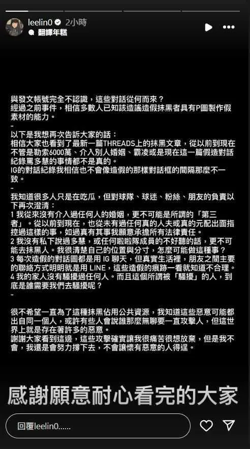 李芷霖回應網友爆料。（圖／翻攝自李芷霖IG）