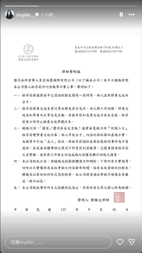 林亭莉在爆出劈腿風波後，透過經紀公司及律師聲明嚴正駁斥。（圖／翻攝林亭莉 IG）
