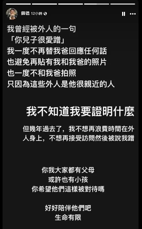 廖錦德呼籲,希望大家珍惜與家人相處時光,因為生命有限。(圖/翻攝自錦德臉書)