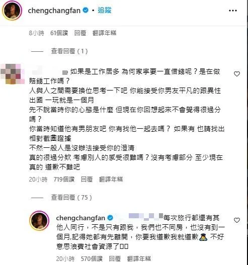 范成章透露以前並未和家寧單獨旅行，同時針對風波向外界道歉。（圖／翻攝自Instagram@chengchangfan）