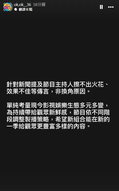 《綜藝OK啦》7日澄清。(圖/翻攝自《綜藝OK啦》IG)