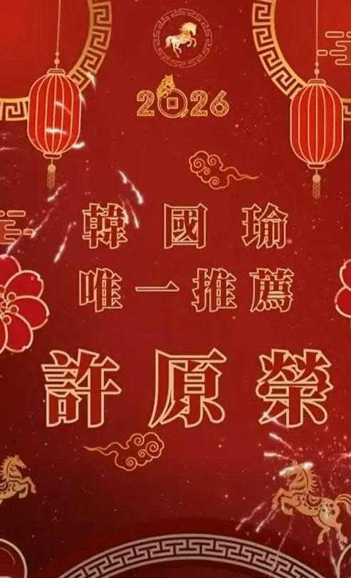 韓國瑜唯一推薦許原榮。(圖/許原榮臉書)