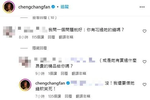 范成章澄清自己非但沒花過家寧的錢，甚至還要借錢給對方。（圖／翻攝自Instagram@chengchangfan）