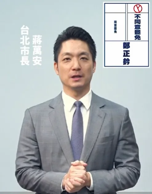 蔣萬安拍片挺鄭正鈐。（圖／鄭正鈐提供）