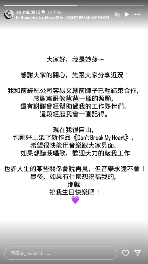 Miusa發文宣佈與吳宗憲解約。(圖/翻攝自Miusa IG)