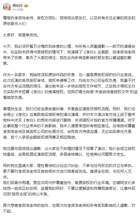 單依純30日發文。（圖／翻攝自單依純微博）
