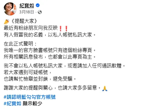 紀寶如18日發文。(圖/翻攝自紀寶如臉書)
