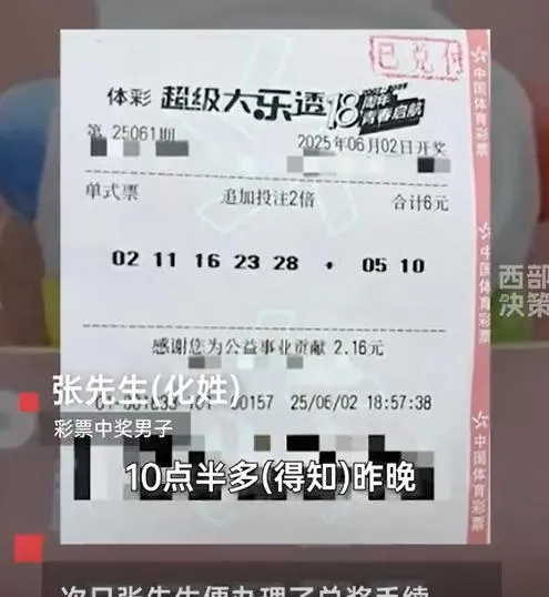 張男中獎的彩券。（圖/翻攝新浪微博）