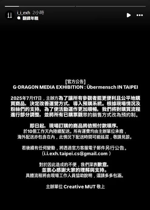 展覽主辦方Creative MUT也緊急發聲明止血，希望能平息粉絲眾怒。（圖／翻攝自Creative MUTIG）