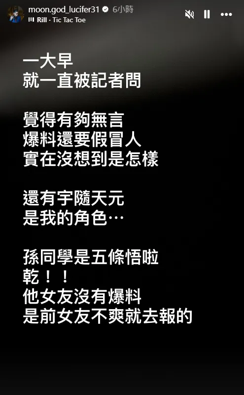 重讀天月27日猜測J小姐是孫安佐的前女友阿乃。（圖／翻攝自重讀天月IG）