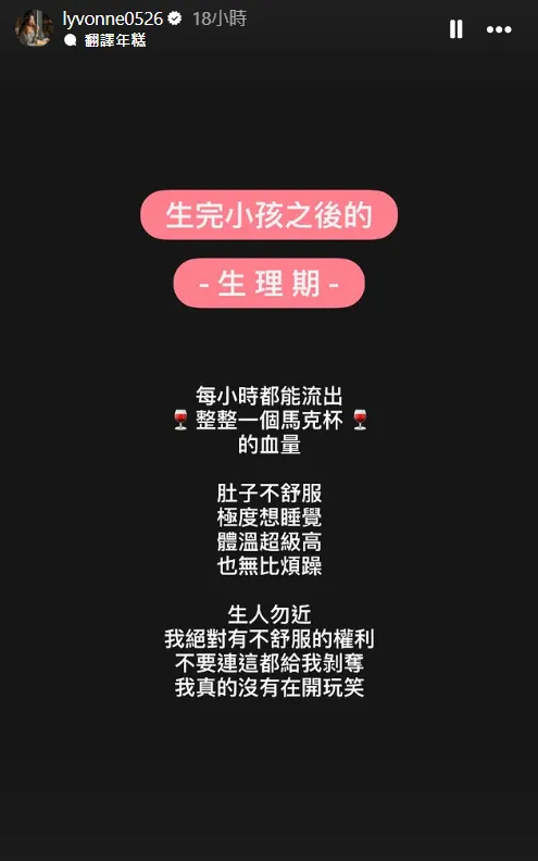 劉雨柔27日分享產後生理期出血量大。（圖／翻攝自劉雨柔IG）