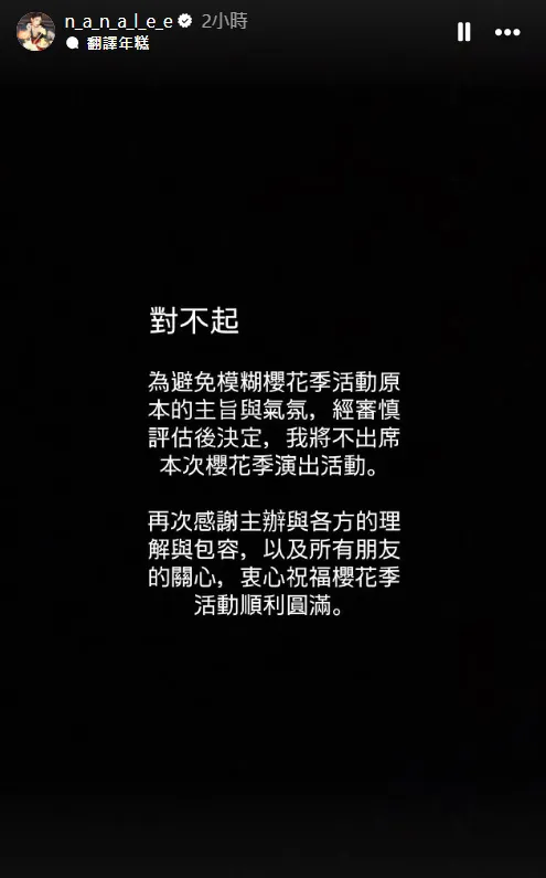李千娜8日道歉宣布不出席高雄櫻花季演出活動。（圖／翻攝自李千娜IG）