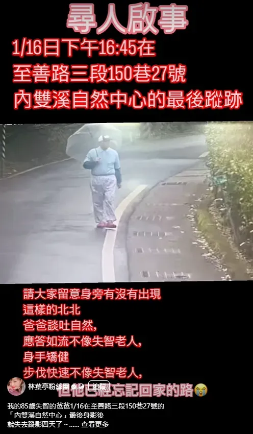 林葉亭公開父親走失前身影，尋求大家幫忙找父親。（圖／翻攝自林葉亭臉書）