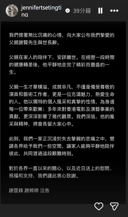 謝婷婷20日發文悼念父親謝賢。（圖／翻攝自謝婷婷IG）