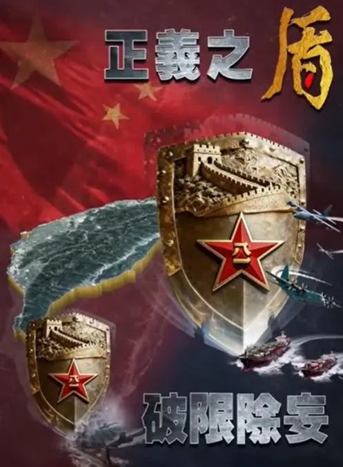 解放軍今突然發動正義使命聯合軍演。（圖／微博）
