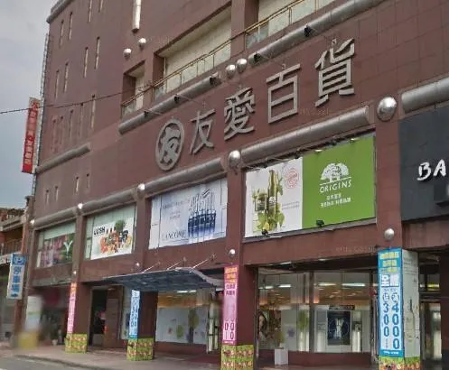 友愛百貨。（資料照／翻攝自Google Maps）