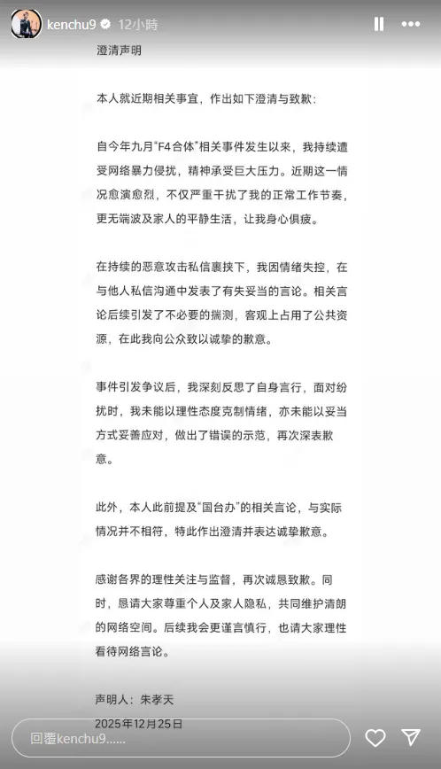 朱孝天25日發布聲明。(圖/翻攝自朱孝天IG)