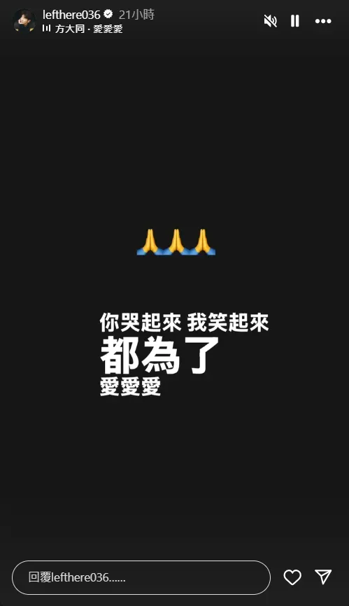 修杰楷1日在IG限時動態分享方大同的〈愛愛愛〉表示哀悼。（圖／翻攝自修杰楷IG）