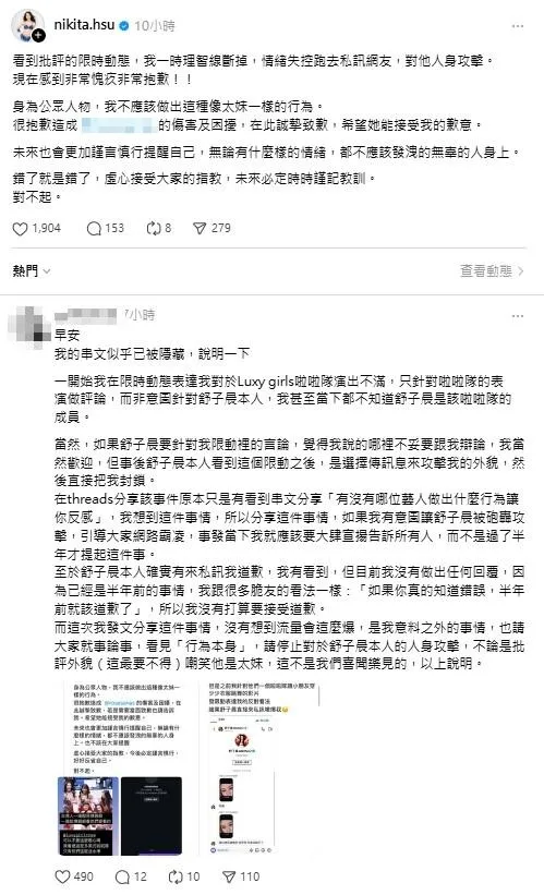 舒子晨發文向網友道歉，承認當下「理智斷裂」。（圖／翻攝自Threads）