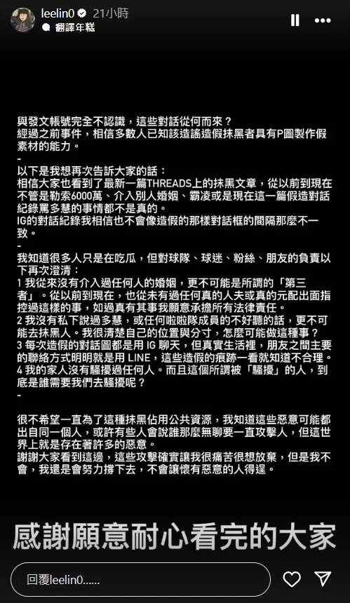 李芷霖8日澄清謠言。(圖/翻攝自李芷霖IG)