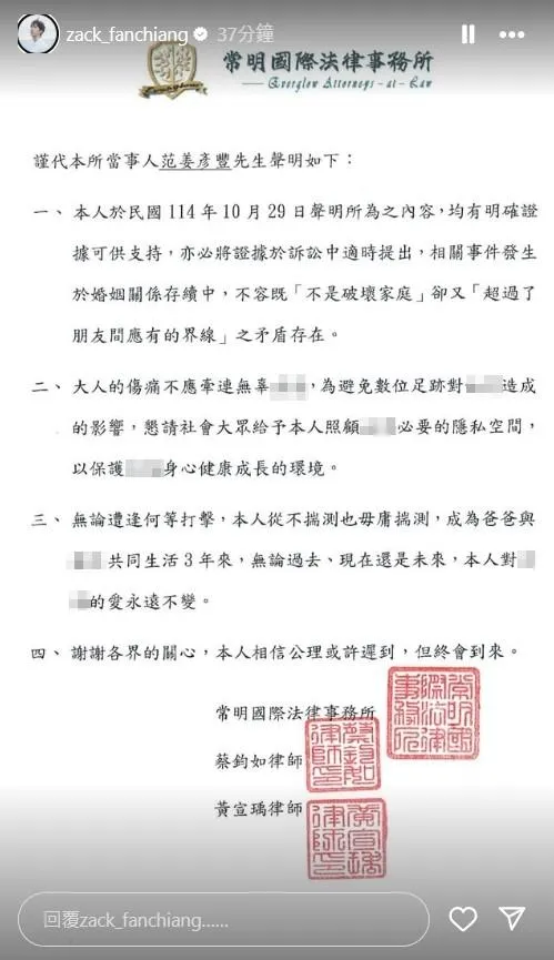 范姜彥豐31日發出律師聲明。（圖／翻攝自范姜彥豐IG）