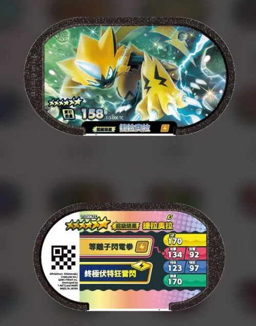 PokemonMEZASTAR 捷拉奧拉卡匣。（圖片來源：PokemonMEZASTAR官網）