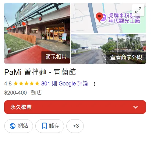 曾拌麵宜蘭館永久歇業。（圖／翻攝google）
