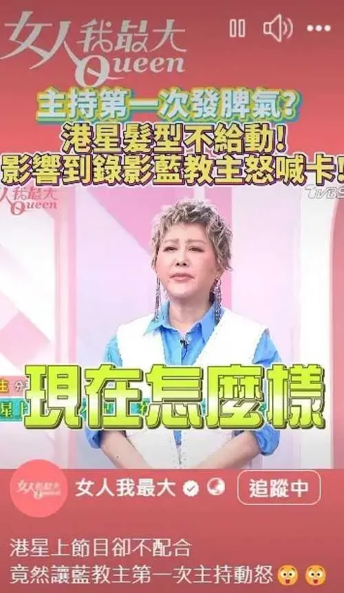 藍心湄曾分享主持20年內第一次發脾氣的故事。（圖／翻攝自《女人我最大》臉書）
