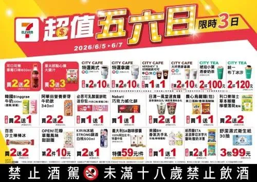 飲品零食優惠。（圖／7-ELEVEN）