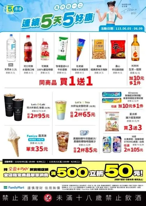 優惠。(圖/全家超商)