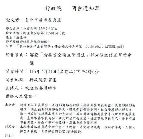 行政院召集六都市長21日開會。(圖/翻攝「Let's不演了」臉書粉專)