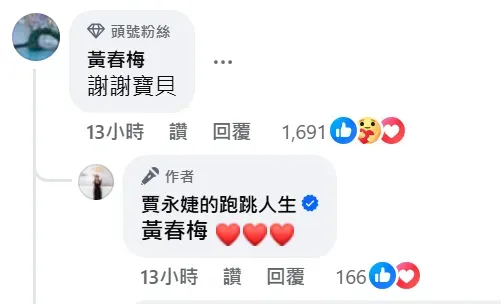 S媽回覆賈永婕的貼文。（圖／翻攝自賈永婕臉書）