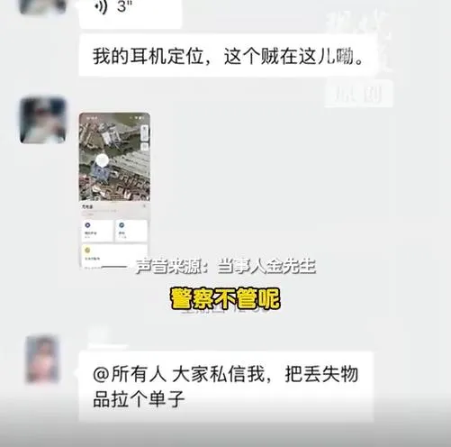 大陸遊客根據被偷物品得知竊賊的定位資訊。（圖／翻攝微博@現代快報）