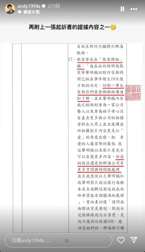 Andy附上起訴書的部分證據內容。(圖/翻攝自Andy IG)