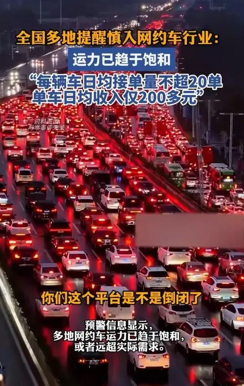 大陸網約車行業競爭激烈,運力已趨於飽和。(圖/翻攝《瀟湘晨報》)