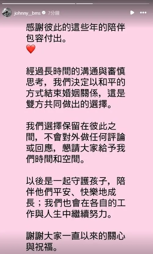 楊銘威和方志友共同發文,證實離婚。(圖/翻攝自楊銘威IG)