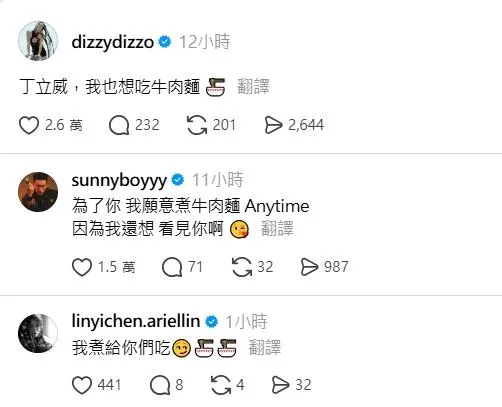 蔡詩芸發文「丁立威,我也想吃牛肉麵」,釣出王陽明、林依晨親自回應。(圖/翻攝 Threads)