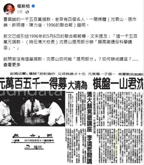 (圖/截自楊斯棓臉書)