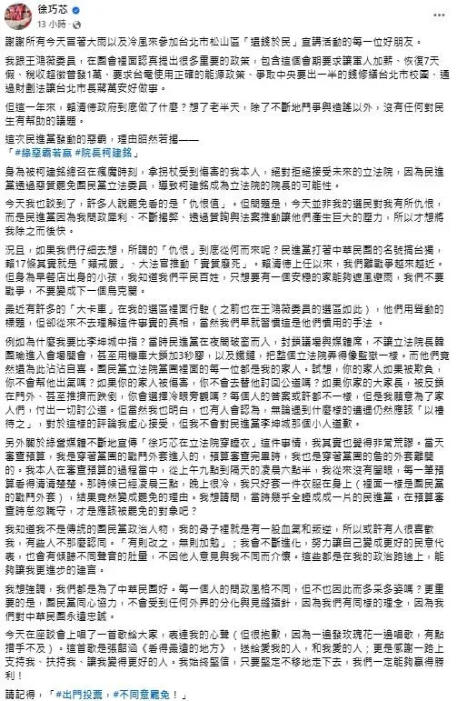 徐巧芯發文說明比中指、穿睡衣的原因。(圖/取自徐巧芯臉書)