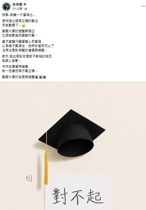 孫淑媚公開道歉碩士帽配戴方式錯誤。(圖/翻攝孫淑媚 臉書)