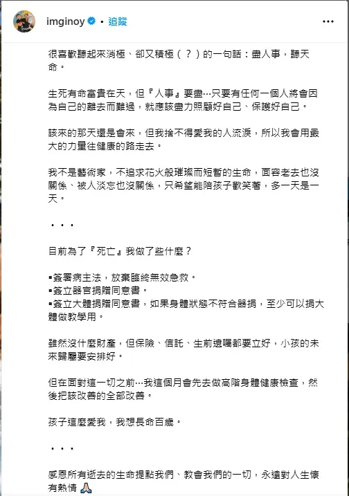 她坦言已經簽署《病人自主權利法》等文件。(圖/翻攝自歐陽靖 IG)
