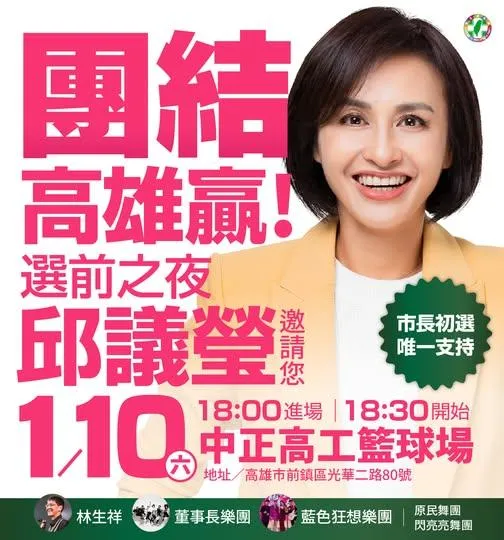 邱議瑩預告，將在周六舉辦選前之夜活動。（圖／翻攝邱議瑩臉書）