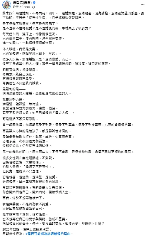 白白19日發文。（圖／翻攝自白白臉書）
