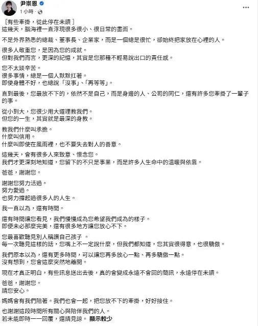 圖取自尹崇恩臉書。