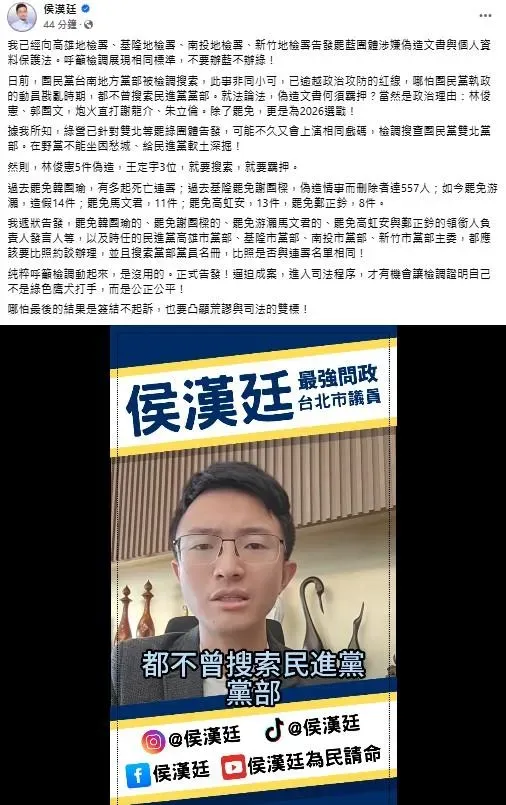 台北市員侯漢廷告發罷藍團體也有偽造罷免連署書之嫌。(圖／取自侯漢廷臉書)