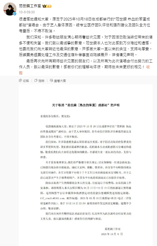 范世錡工作室9日發文。（圖／翻攝自范世錡工作室微博）